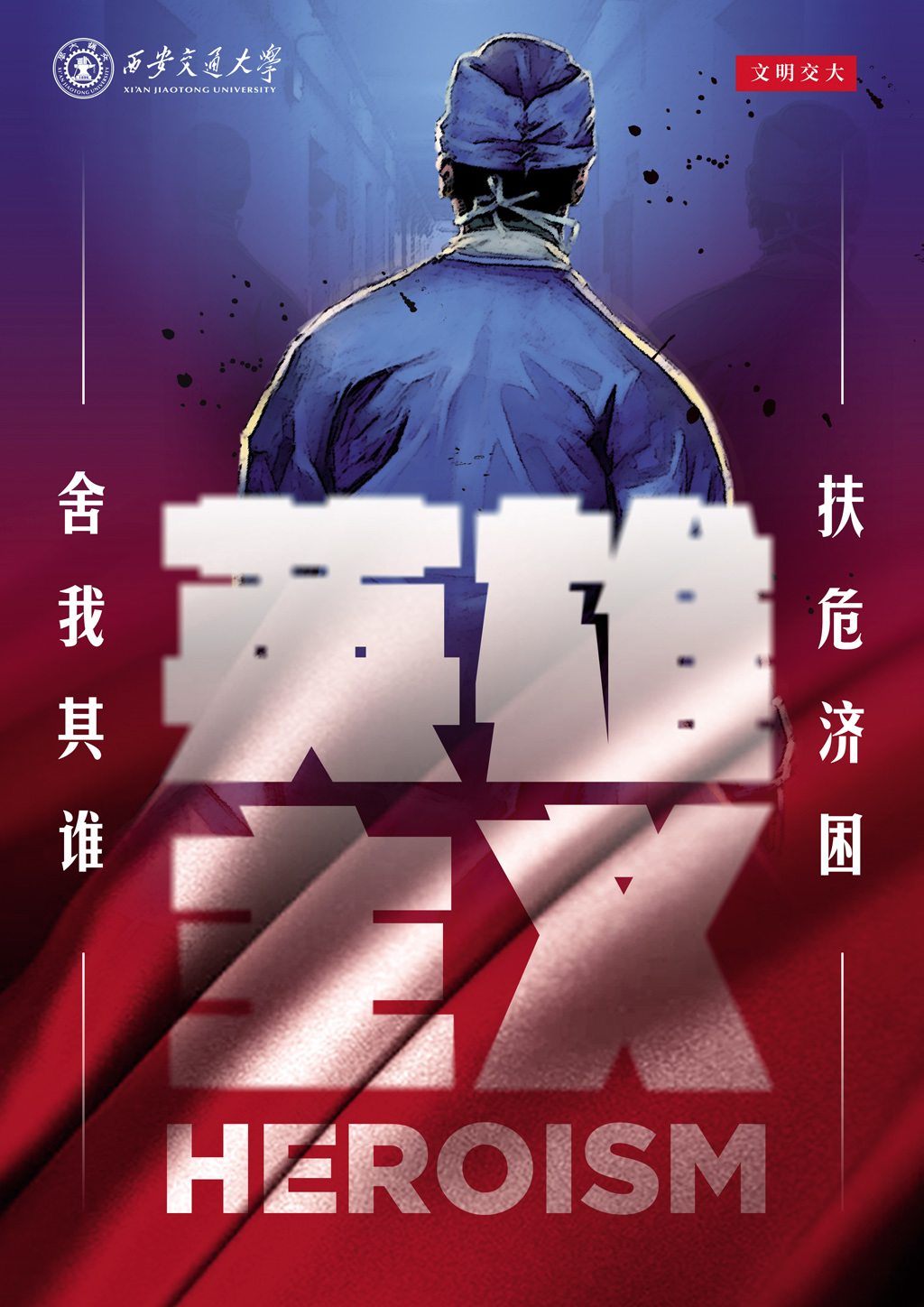 下一条:西安交大医学部收到西安市新冠肺炎疫情防控指挥部